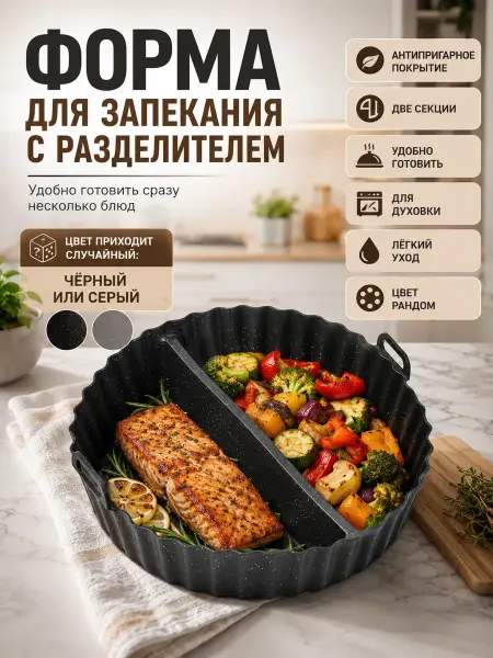 Гулзшоп1 Силиконовая форма для аэрогриля круглая с секциями