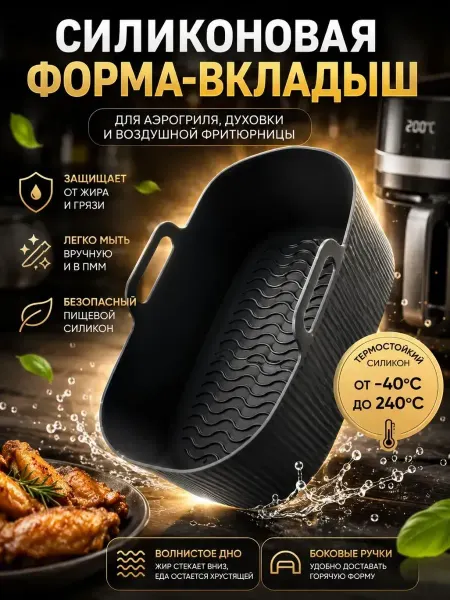 ПАЗИ Форма для аэрогриля силиконовая чаша для запекания посуда