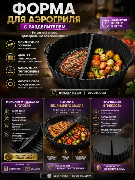 ПАЗИ Форма для аэрогриля с разделителем цвет рандом