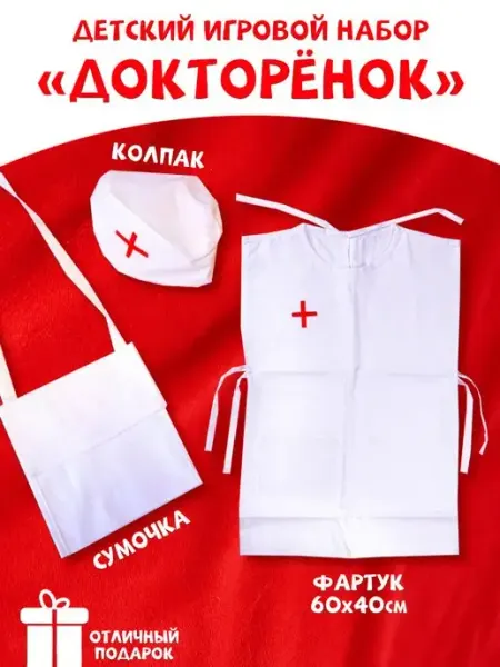 ТУТСИ Детский игровой костюм Докторенок