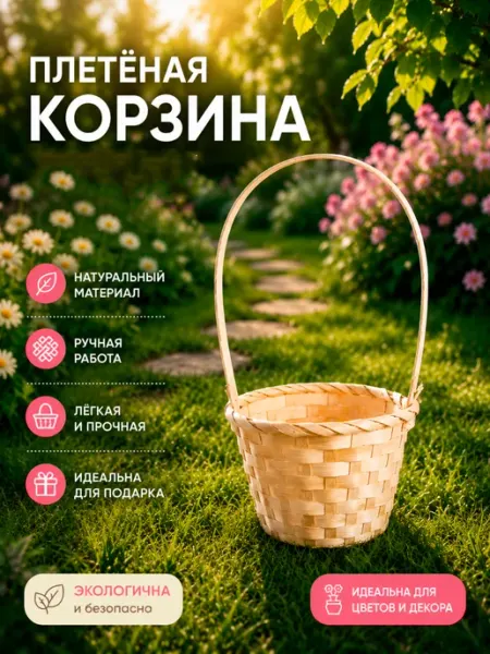 Сималенд Корзина плетёная, бамбук