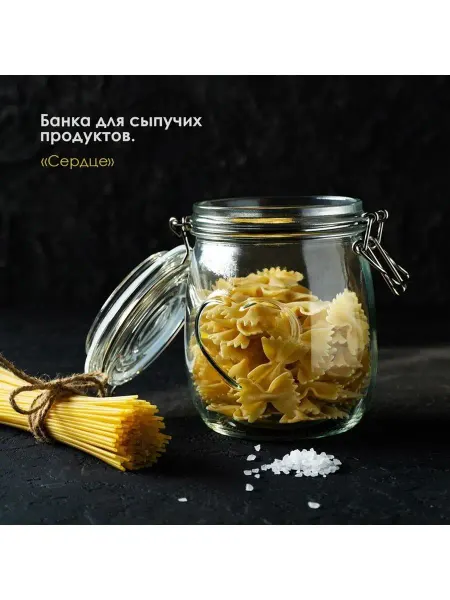 НеДетский Банка для сыпучих продуктов с бугельным замком Сердце 850 мл