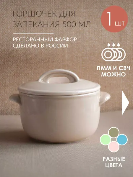 Башкирский фарфор Горшочек для запекания 500 мл "Крем-брюле"