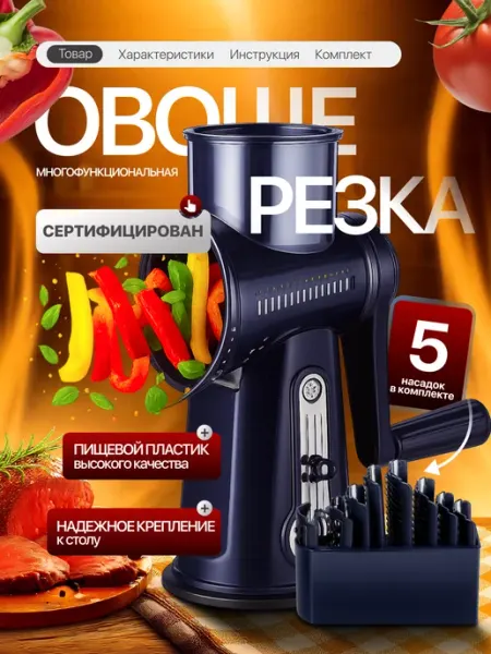 БВМаркет Овощерезка терка ручная многофункциональная