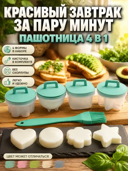 ЭлькаШоп09 Пашотница формы для варки яиц без скорлупы с крышками