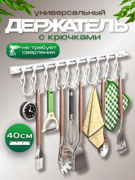 ДугаРа Рейлинг для кухни без сверления