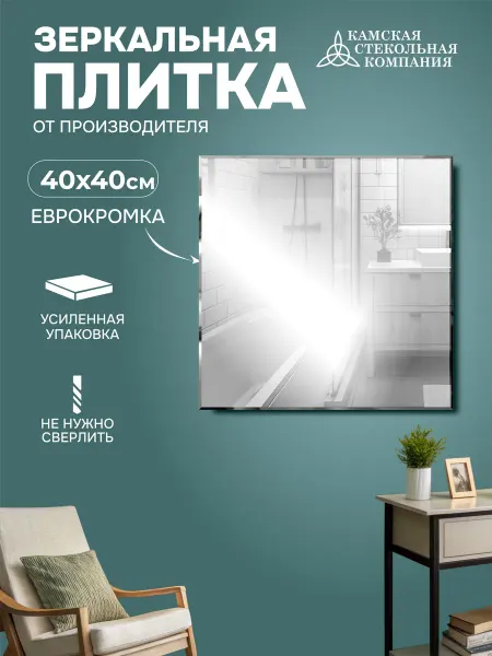 Камская Стекольная Компания Зеркало настенное самоклеящиеся без сверления