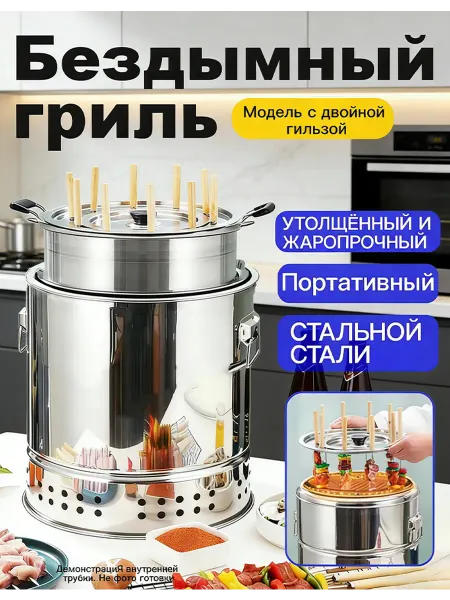 Бездымный мини-гриль из нержавеющей стали для дачи и пикника