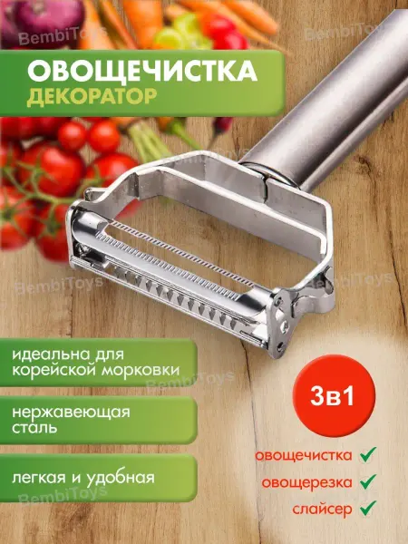 БембиТойс Терка для овощей сыра капусты шинковка ручная овощерезка нож