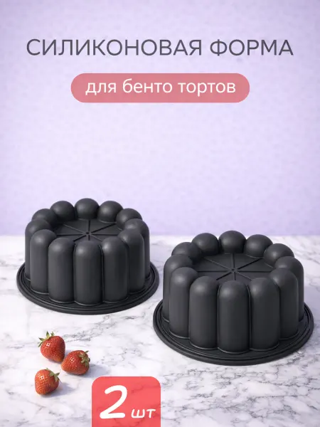 Набор силиконовых форм для муссовых бенто тортов 2шт