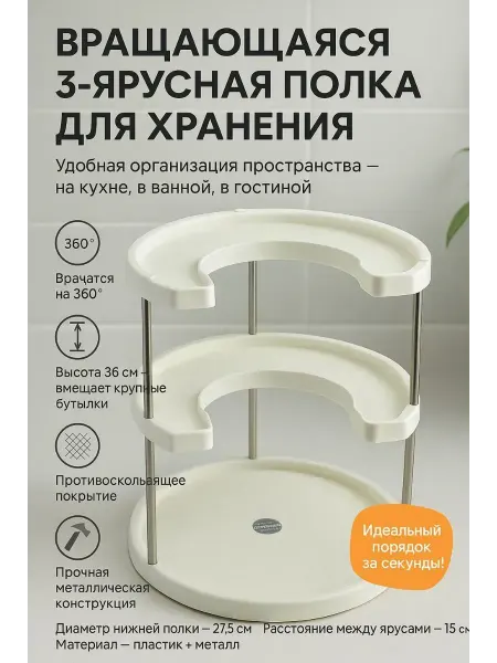 Бине8 Вращающийся кухонный органайзер этажерка для специй
