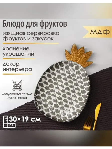 Сималенд Элегантное блюдо для фруктов в винтажном стиле