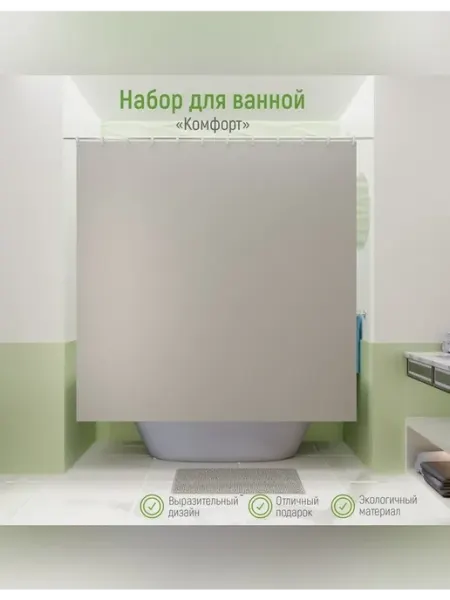 Нет бренда Элегантная штора для ванной с ковриком