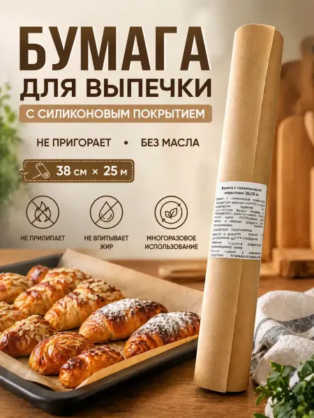ДК3 бумага с силиконовым покрытием для выпечки
