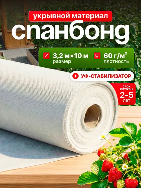 ШТОРЫ ТУТ Спанбонд белый укрывной 60 3,2*10м
