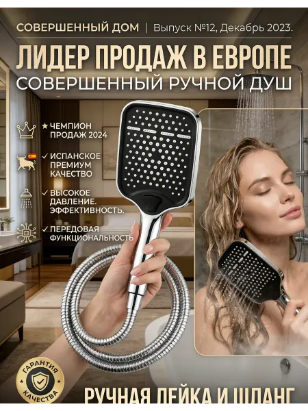 Душевая лейка с шлангом и держателем, ручной душ для ванной