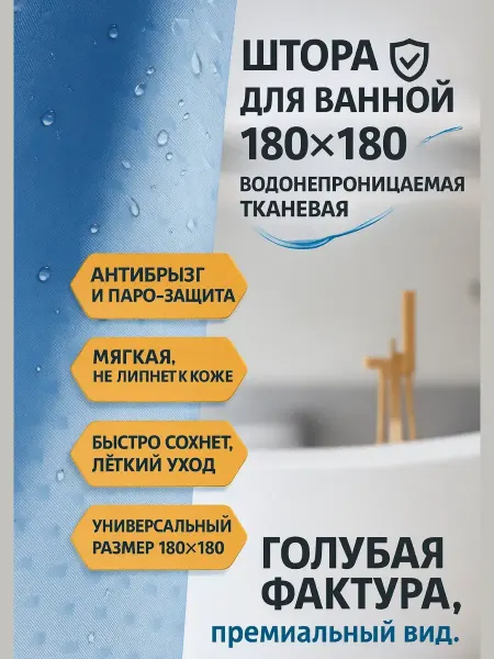 ЯРМАРКЪ Штора для ванной тканевая метерчатая