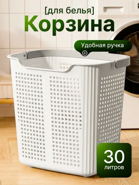 ДомаТов Корзина для грязного белья в ванную пластиковая