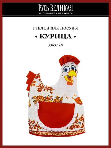 Русь Великая Кукла-грелка на чайник "Курица"