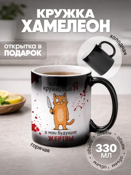 ООО "Вертикаль" Керамическая кружка хамелеон для чая и кофе подарочная