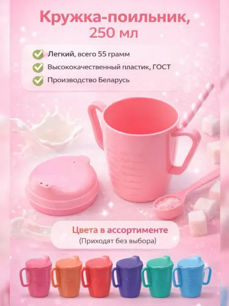 ЛадHome Кружка-поильник пластиковая для детей и взрослых