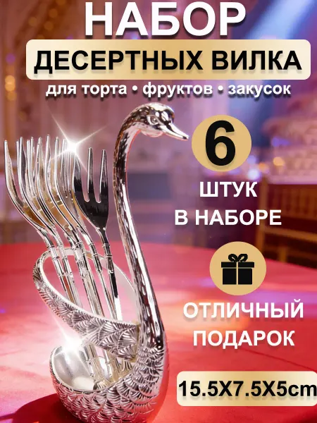 Вилка маленькие на подставке чайные кофейные, набор 6 шт