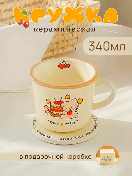 Кружка детская керамическая вишенка на торте щенок