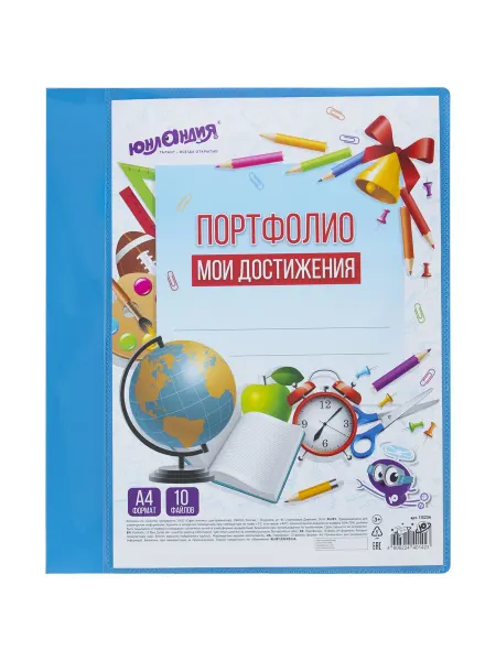 ЮНЛАНДИЯ Папка для портфолио, А4, 2 кольца, 10 файлов, пластик синий