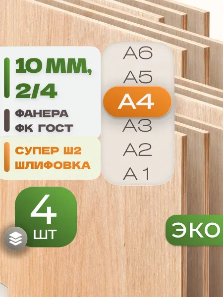 ВолгаФанерный Завод Фанера ФК А4 10 мм 2 листа Сорт 4 4 строительная Ш2