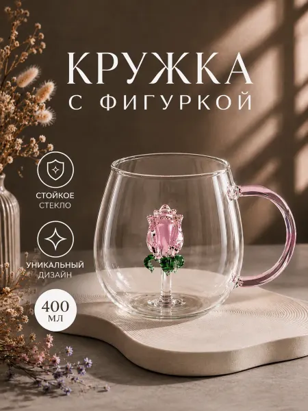 МАСТЕР S&K Кружка с фигуркой внутри подарочная