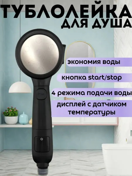 Сирень интенсив Турболейка массажная для душа водосберегающая
