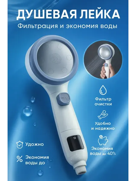САРЫШКА Инновационная душевая лейка с функцией экономии воды