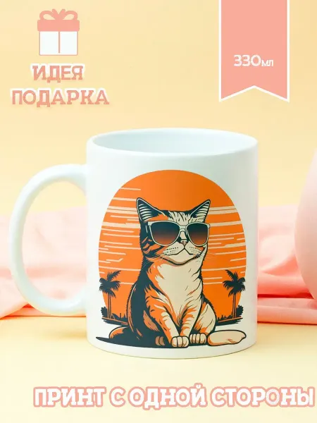 Котики вперед Кружка с котиком "Закат"