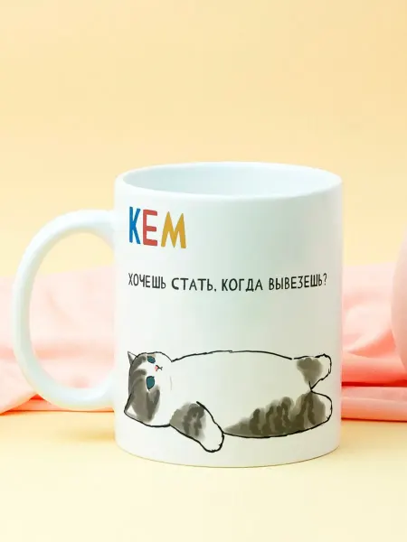 Котики вперед Кружка котик "Кем хочешь стать?"