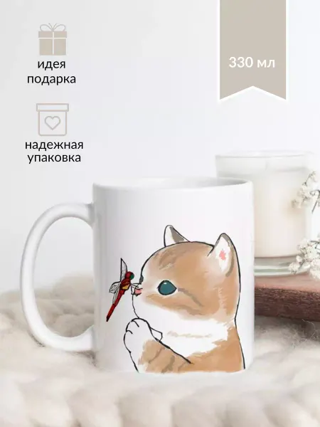 Котики вперед Кружка с котиком "Стрекоза"