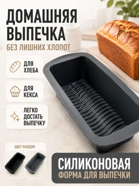 ВПРН3316 Форма для выпечки силиконовая прямоугольная