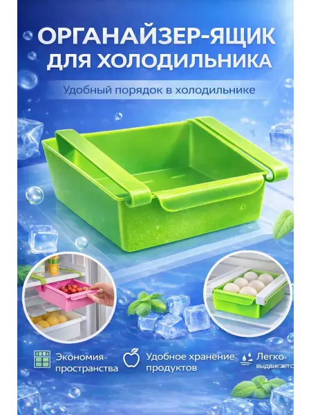 ЭЛМ Органайзер для холодильника выдвижной контейнер