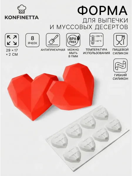 Форма для муссовых десертов и выпечки «Сердце», силикон
