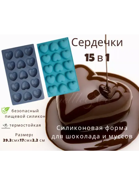 Форма силиконовая для выпечки муссовых десертов сердце