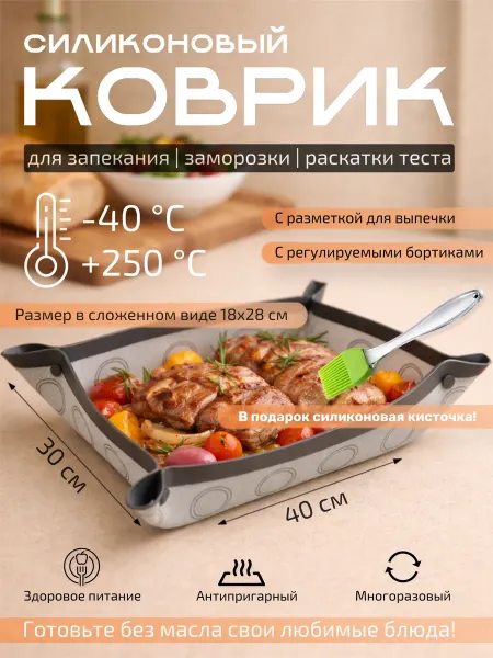 Силиконовый коврик с заклепками для выпечки многоразовый