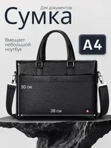 Сумка для ноутбука / портфель для документов