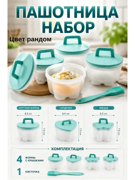 ЭКК5 Набор пашотниц для выпечки и запекания яиц