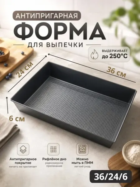 Форма противень для выпечки и запекания прямоугольная