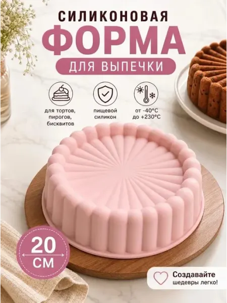 Форма для выпечки силиконовая круглая