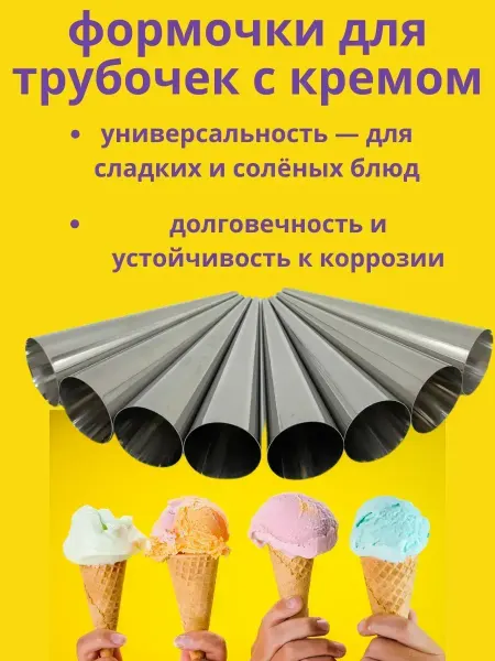 Гавва1 Металлические конусы для теста, универсальная