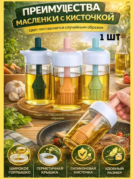 Гавва2 Масленка с силиконовой кисточкой для масла соусника