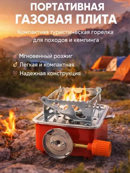 ЦенаОгонь горелка газовая туристическая походная плита портативная