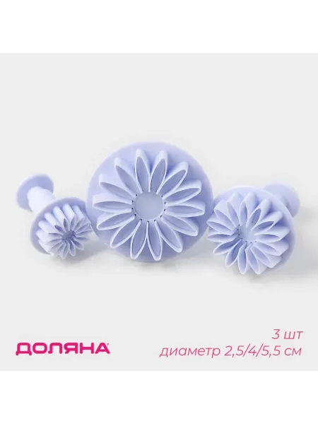 Плунжеры кондитерские Доляна "Герберы"