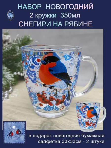 Империя Гжели Кружка для чая и кофе Снегири на рябине 2шт+подарок