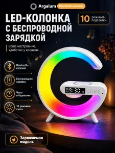 Argalum LED-колонка Bluetooth 5.2, беспроводная, 10 режимов света, будильник